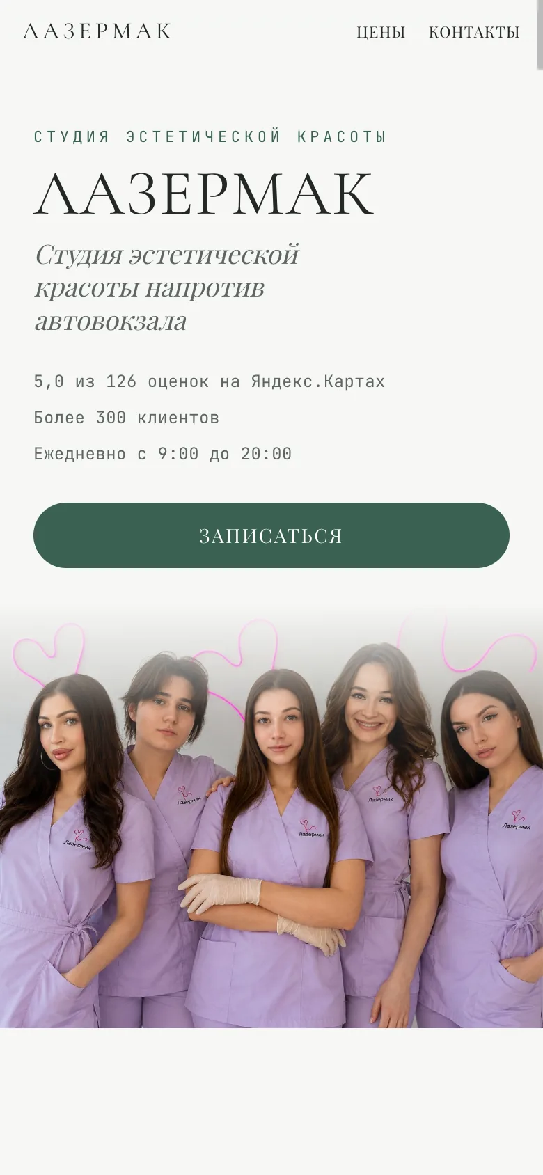 Страница студии лазерной эпиляции на телефоне: калькулятор зон и цены