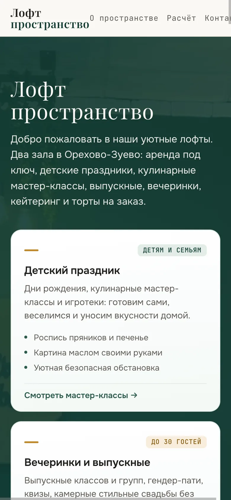 Страница лофтов на телефоне: развилка по поводу праздника
